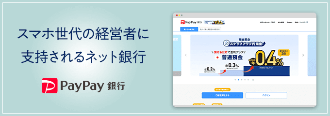 PayPay銀行